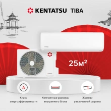 Настенная сплит-система Kentatsu Tiba KSGTI26HFAN1/KSRTI26HFAN1