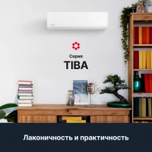 Настенная сплит-система Kentatsu Tiba Inverter KSGTI100HZAN1/KSRTI100HZAN1