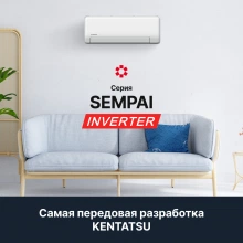 Внутренний блок для мульти спилит-системы Kentatsu Sempai KSGPA26HZRN1